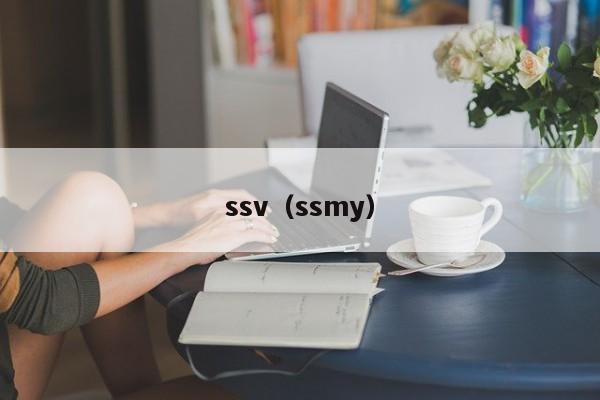 ssv(ssmy)